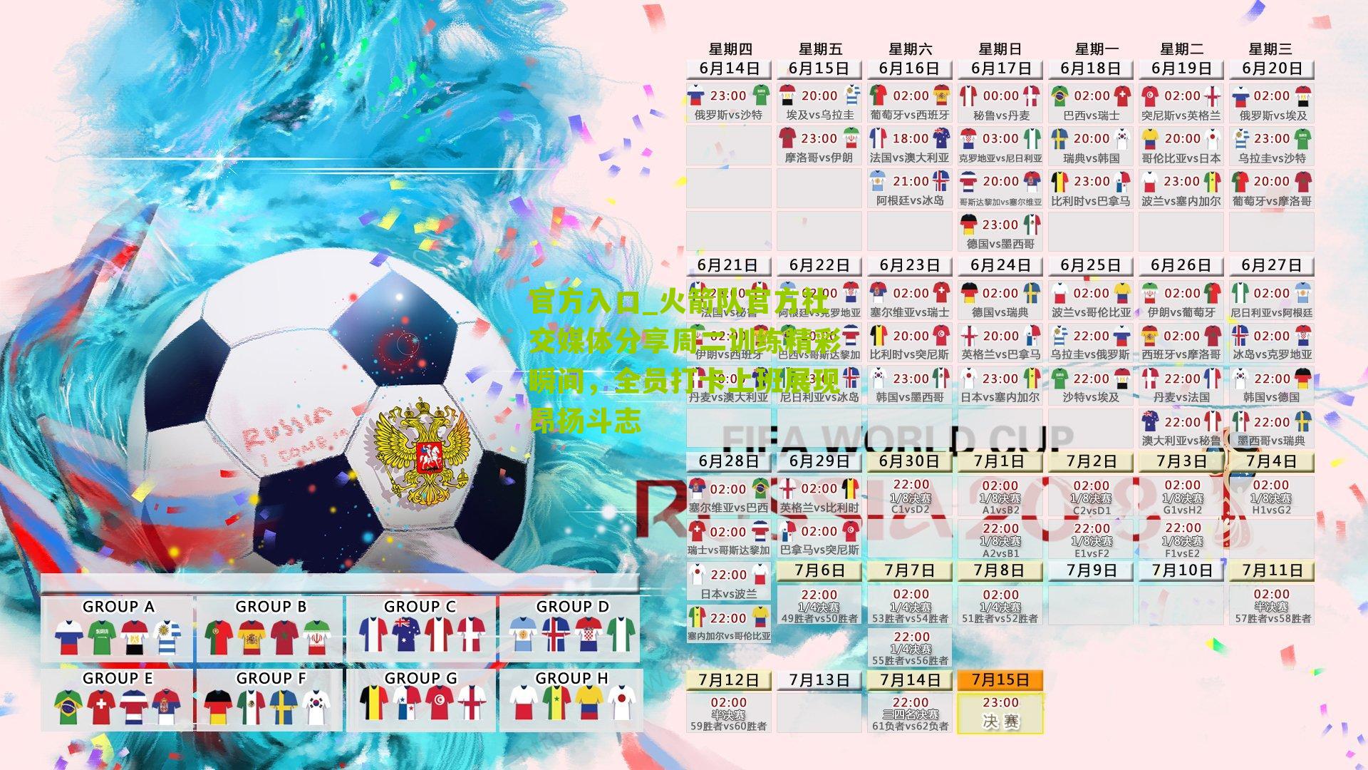 火箭队官方社交媒体分享周二训练精彩瞬间，全员打卡上班展现昂扬斗志