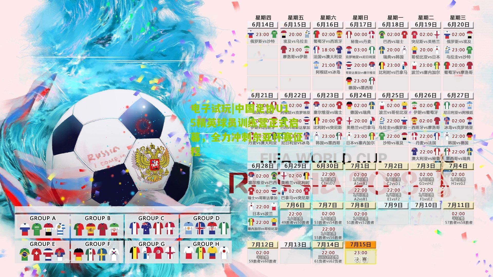 中国足协U15精英球员训练营正式启幕，全力冲刺东亚杯赛征程