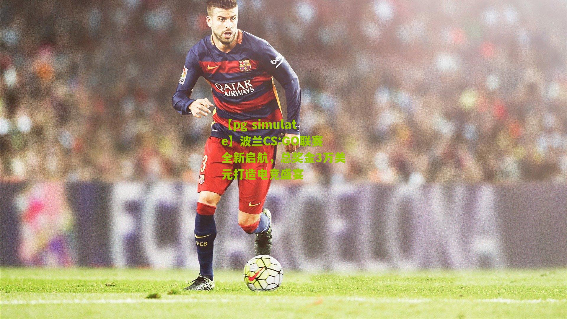 波兰CS:GO联赛全新启航，总奖金3万美元打造电竞盛宴