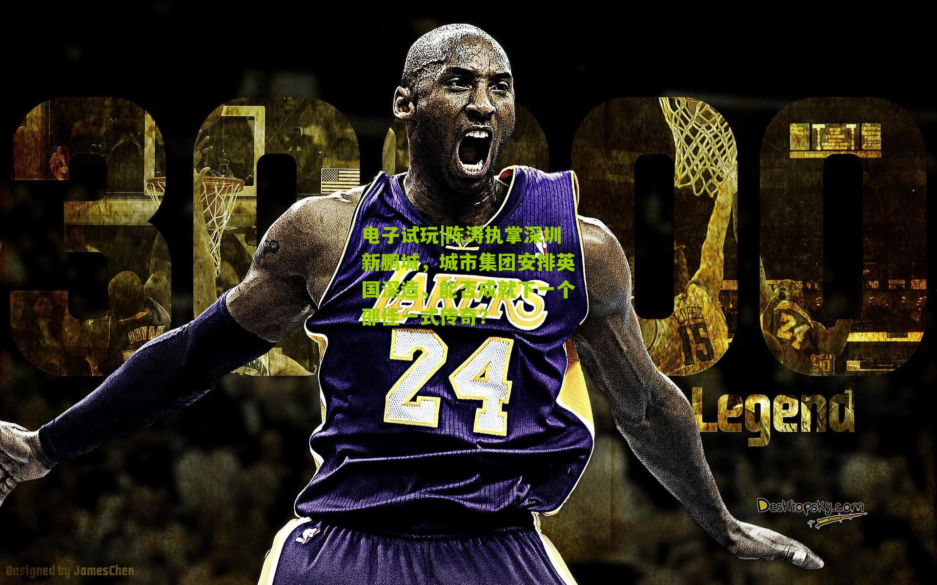 陈涛执掌深圳新鹏城,城市集团安排英国深造,能否成就下一个邵佳一式传奇?